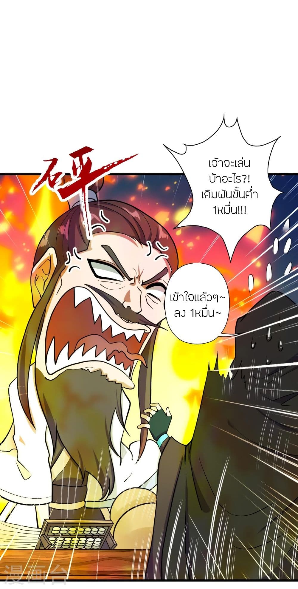 Banished Disciple’s Counterattack ราชาอมตะผู้ถูกขับไล่ ตอนที่ 295 (63)